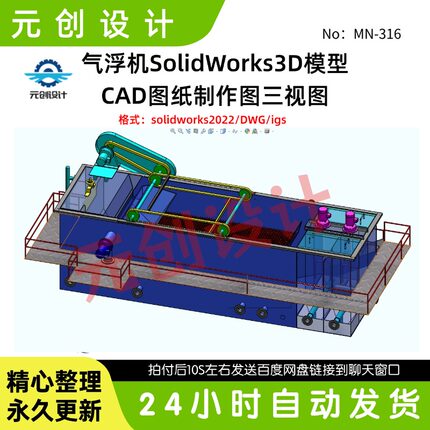 气浮机SolidWorks3D模型CAD图纸制作图三视图