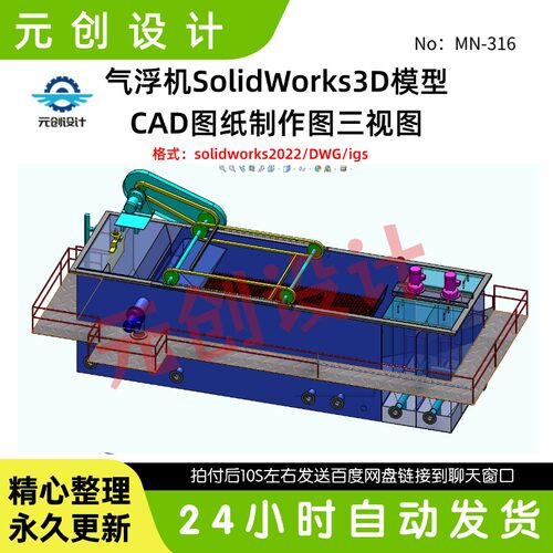气浮机SolidWorks3D模型CAD图纸制作图三视图