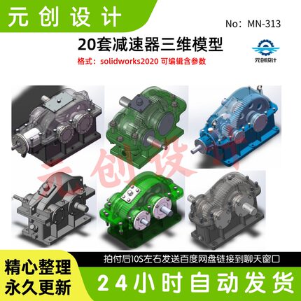 20套减速器3D模型solidworks2020三维建模图纸零件图含参数可编辑