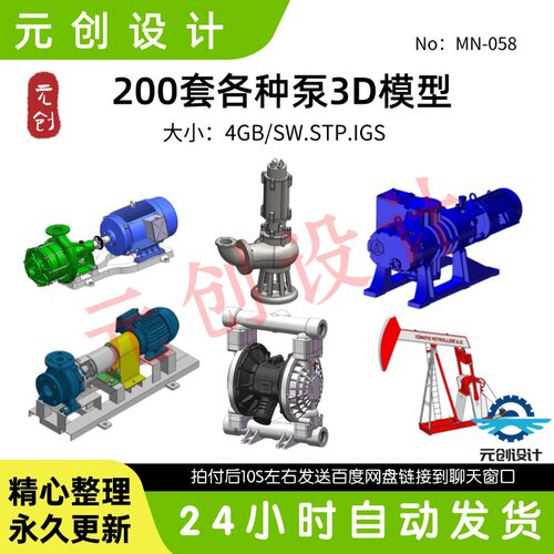水泵3D图纸离心真空泵液压泵油泵潜污泵隔膜泵SolidWorks三维模型