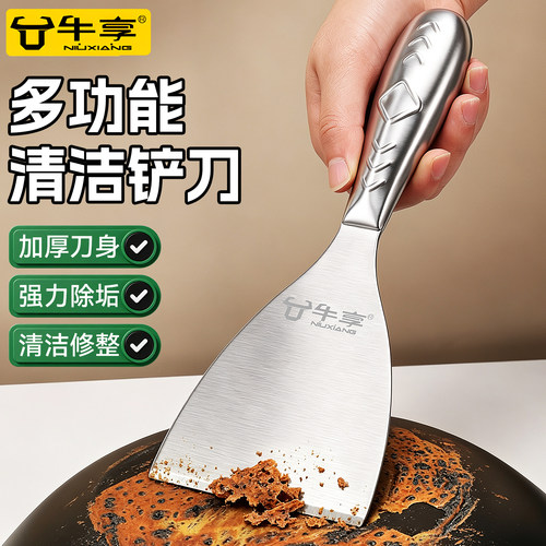 牛享铲刀清洁刀除胶去胶小铲子铲胶神器锅底刮刀不锈钢刮铲除冰铲