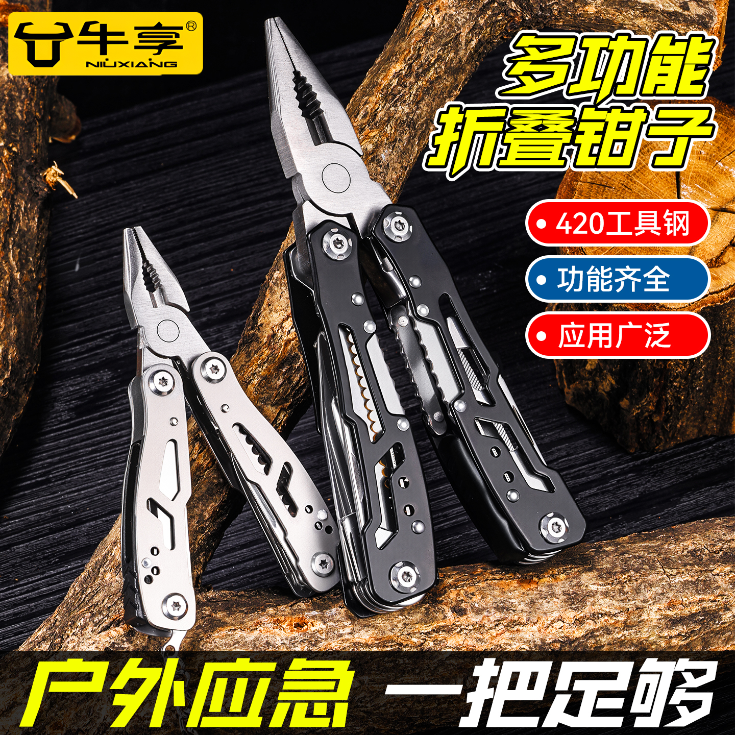 多功能折叠钳子老虎钳