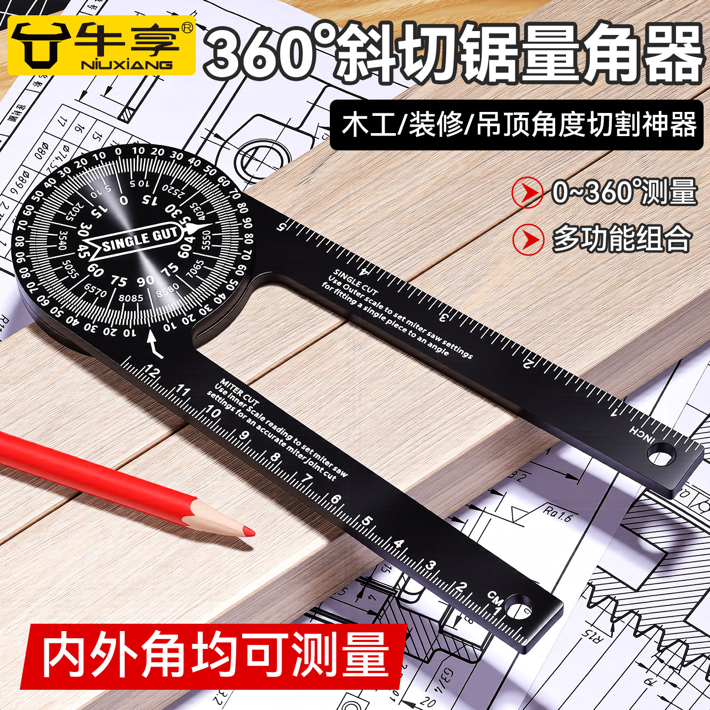 牛享】多功能万用角度尺图片