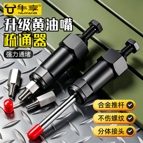 升级黄油嘴疏通工具汽修配件六角