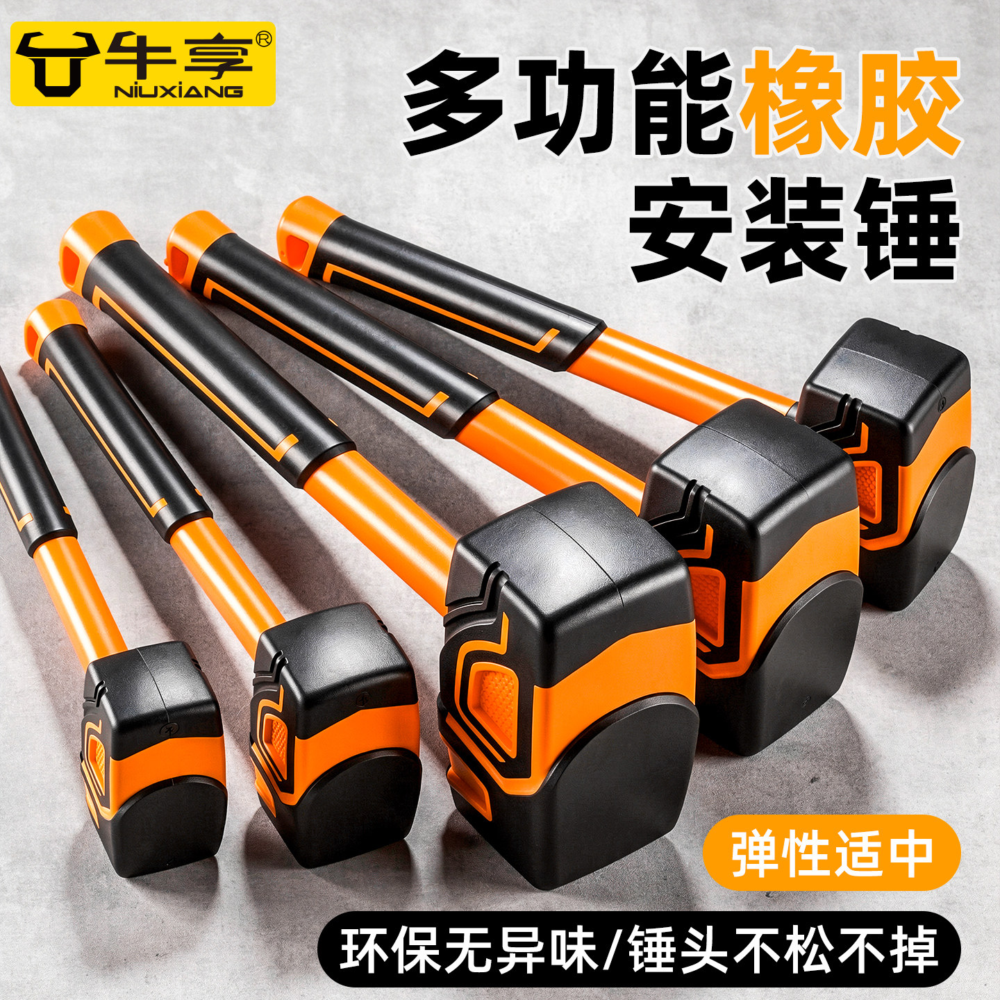 牛享软胶弹力装修安装锤图片