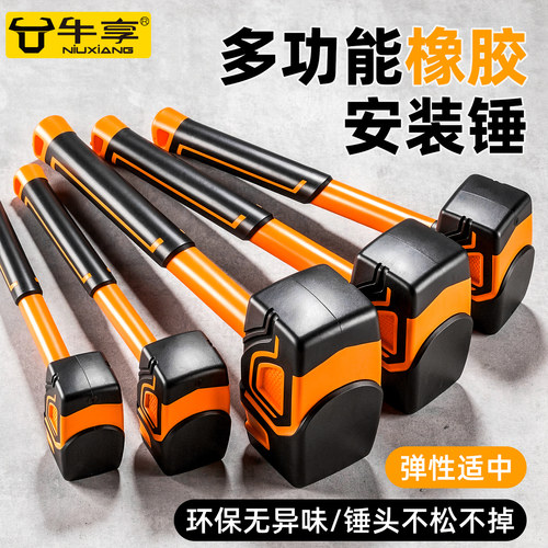 牛享软胶弹力装修安装锤