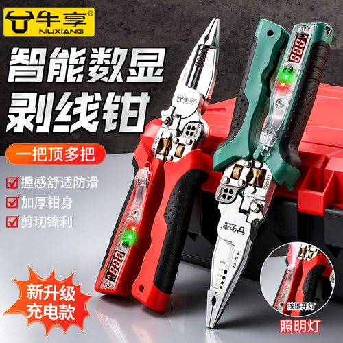 智能数显剥线钳电工专用工具接线