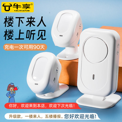 牛享分体式欢迎光临感应器