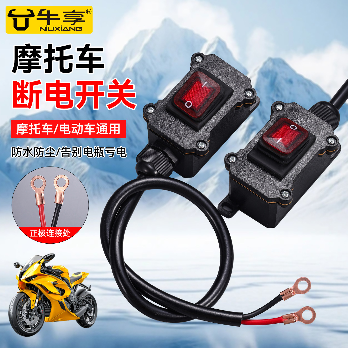 重型机车12V电喷摩托车双缸水冷电瓶断电开关单控防水开关24V直流