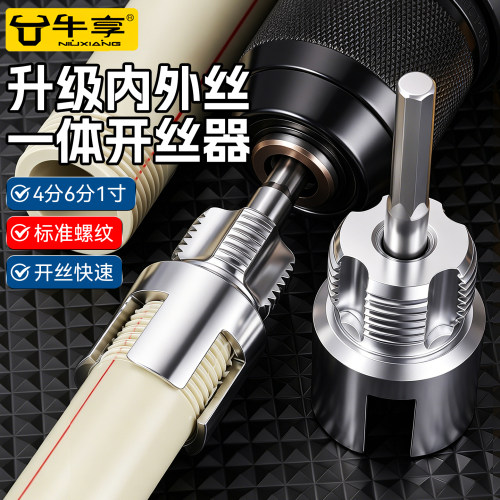 内外一体水管开丝器ppr攻丝4/6分