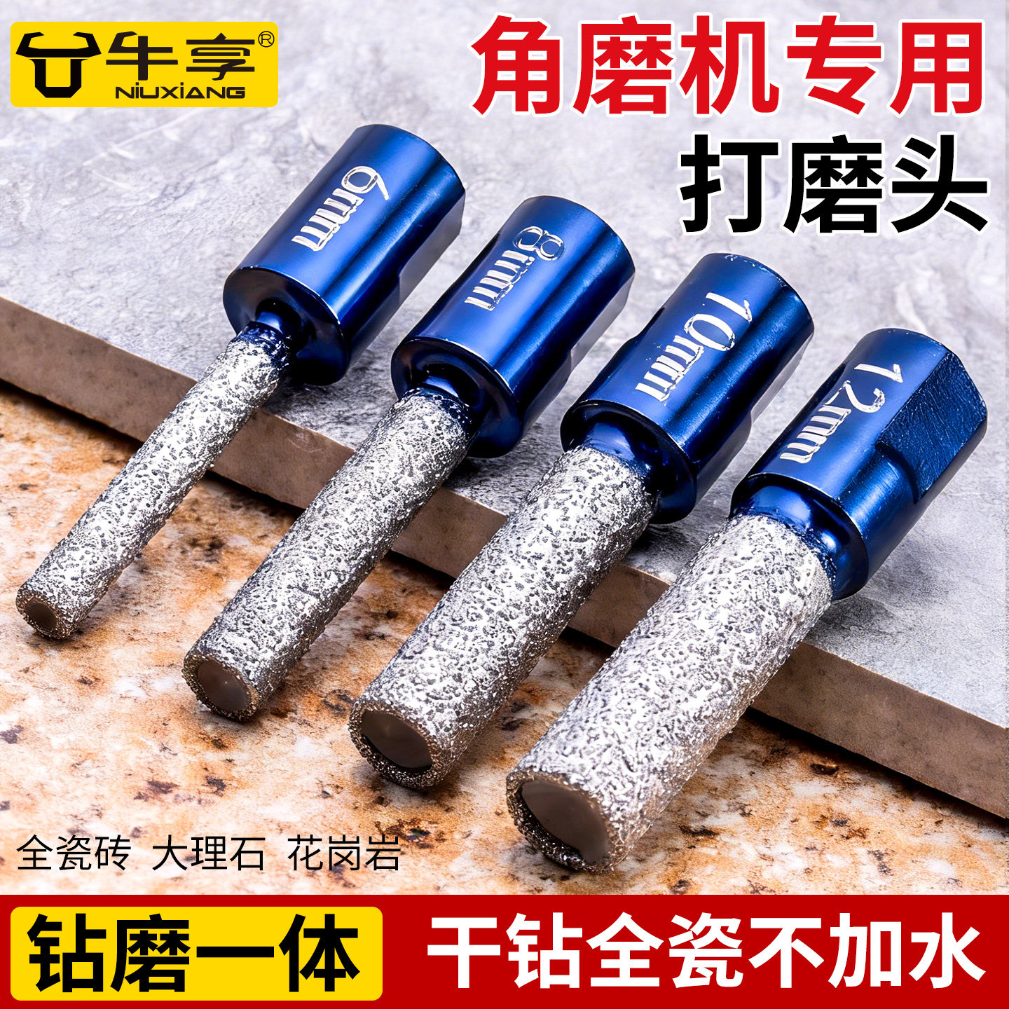 牛享角磨机瓷砖打孔器打磨钻头图片