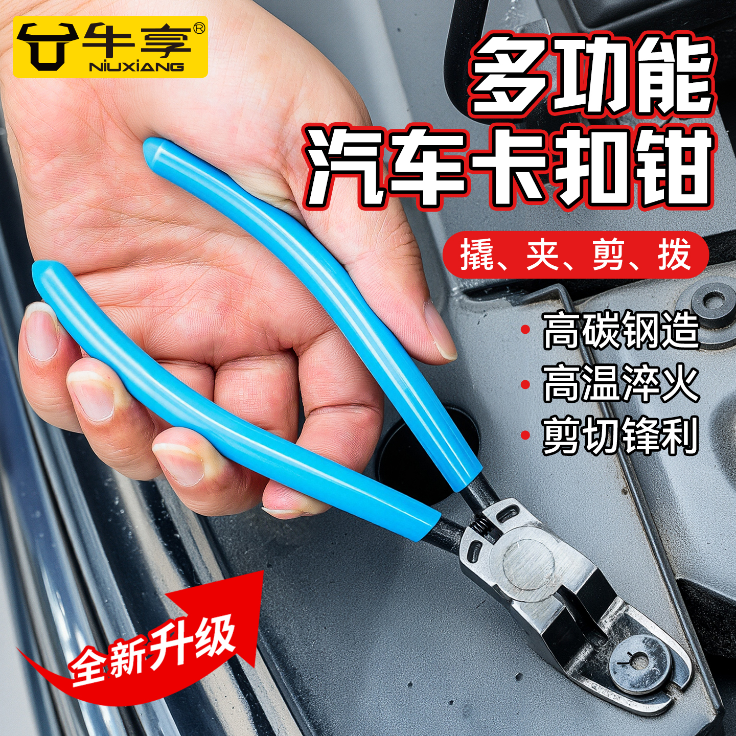 汽车卡扣钳柳钉起子橡胶塑料