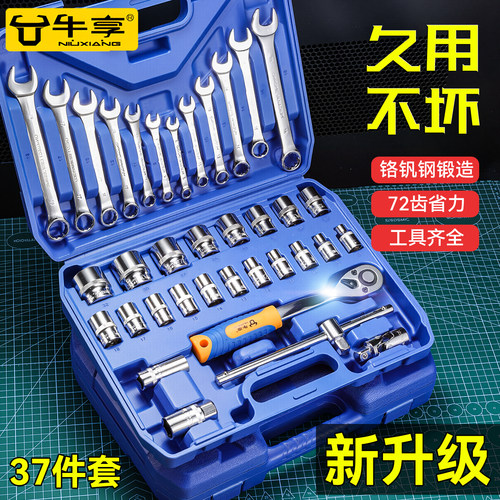 汽修套筒扳手37件套装