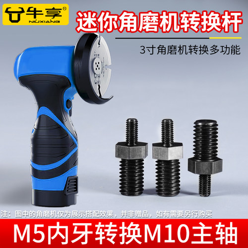 3寸迷你角磨机转换杆加长杆M5改M10主轴变100型切割机改装转接头