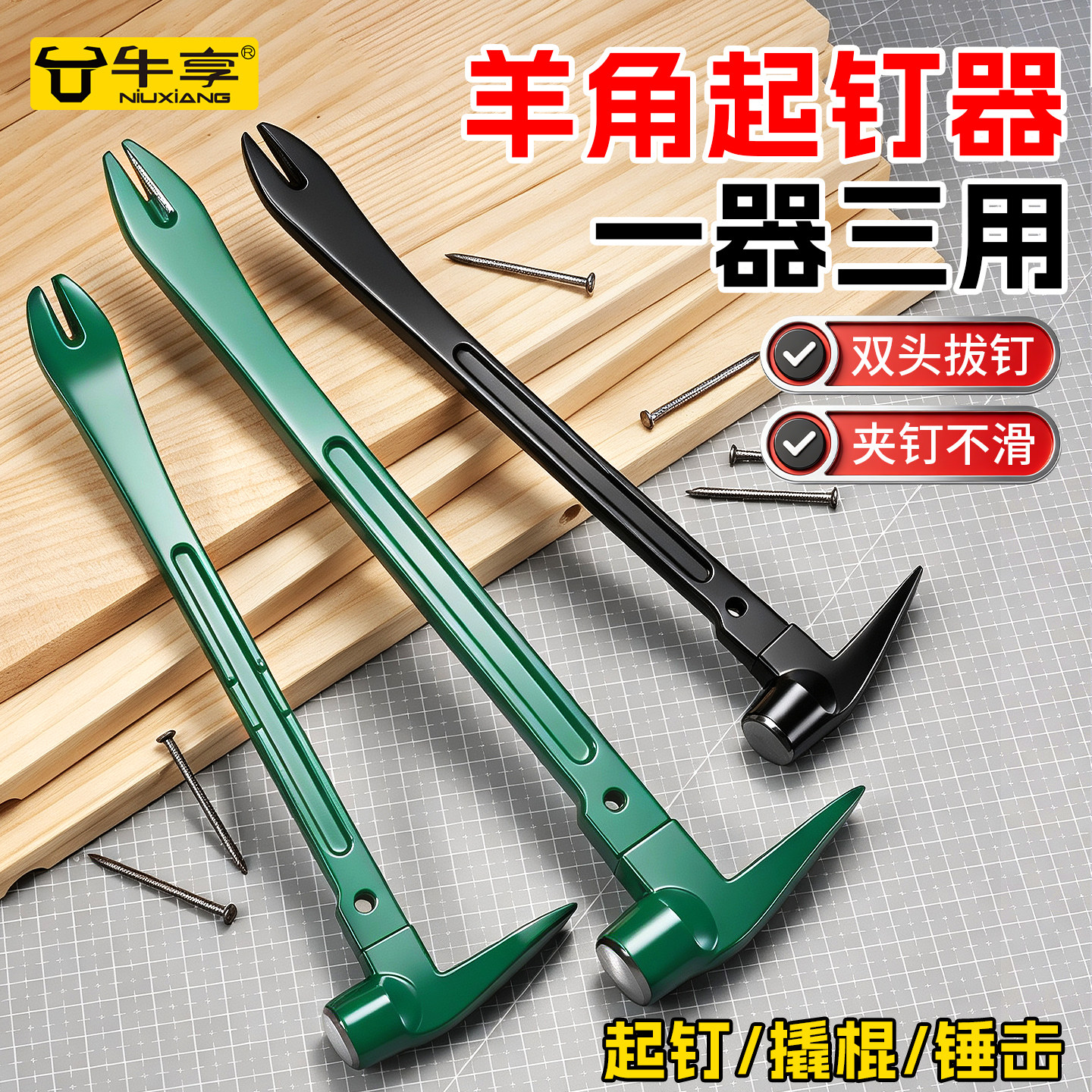 新型羊角锤起钉器木工专用多功能一体手工锤子撬棍起钉榔头三合一