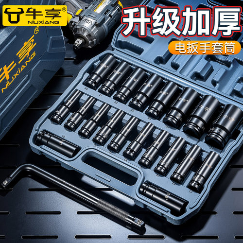 工业级加厚电动扳手套筒免插销