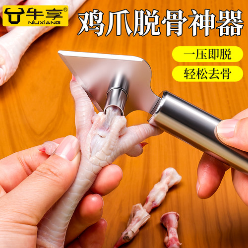 新款无骨鸡爪脱骨神器剔骨