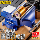 牛享台钳工作台多功能重型台虎钳家用6寸台式 虎桌钳老平口夹具台8