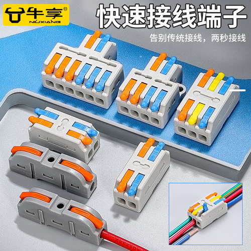 快速接线端子电线连接器