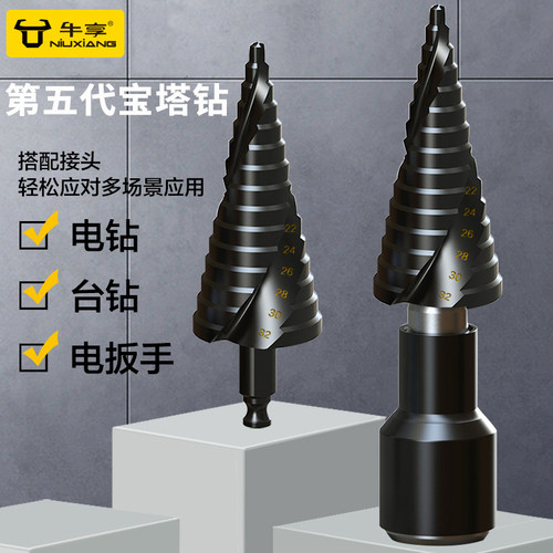 第五代六角柄宝塔钻电钻台钻电动扳手通用快速阶梯钻多功能扩孔钻