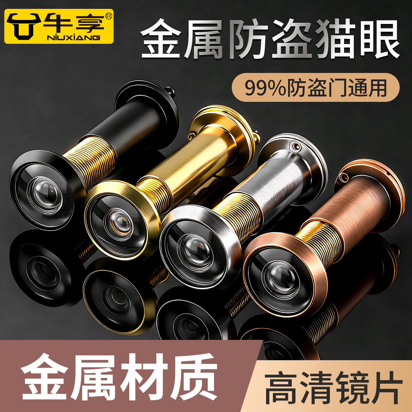防盗门猫眼门镜通用堵孔入户家用摄像头高清监控门眼神器门上门铃