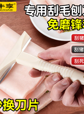 刮猪毛专用刨刀免磨锋利刮毛刮猪皮刮猪蹄刮死皮刮油脂刮猪毛神器