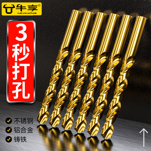 牛享含钴麻花钻头不锈钢合金钻头
