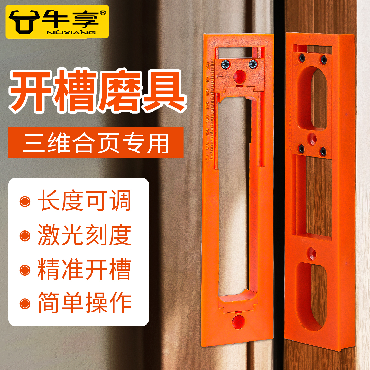 三维合页开槽隐形开孔模具辅助器