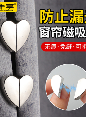 窗帘磁吸扣门帘遮光磁贴扣子可拆卸对吸防漏光对扣缝隙闭合固定扣