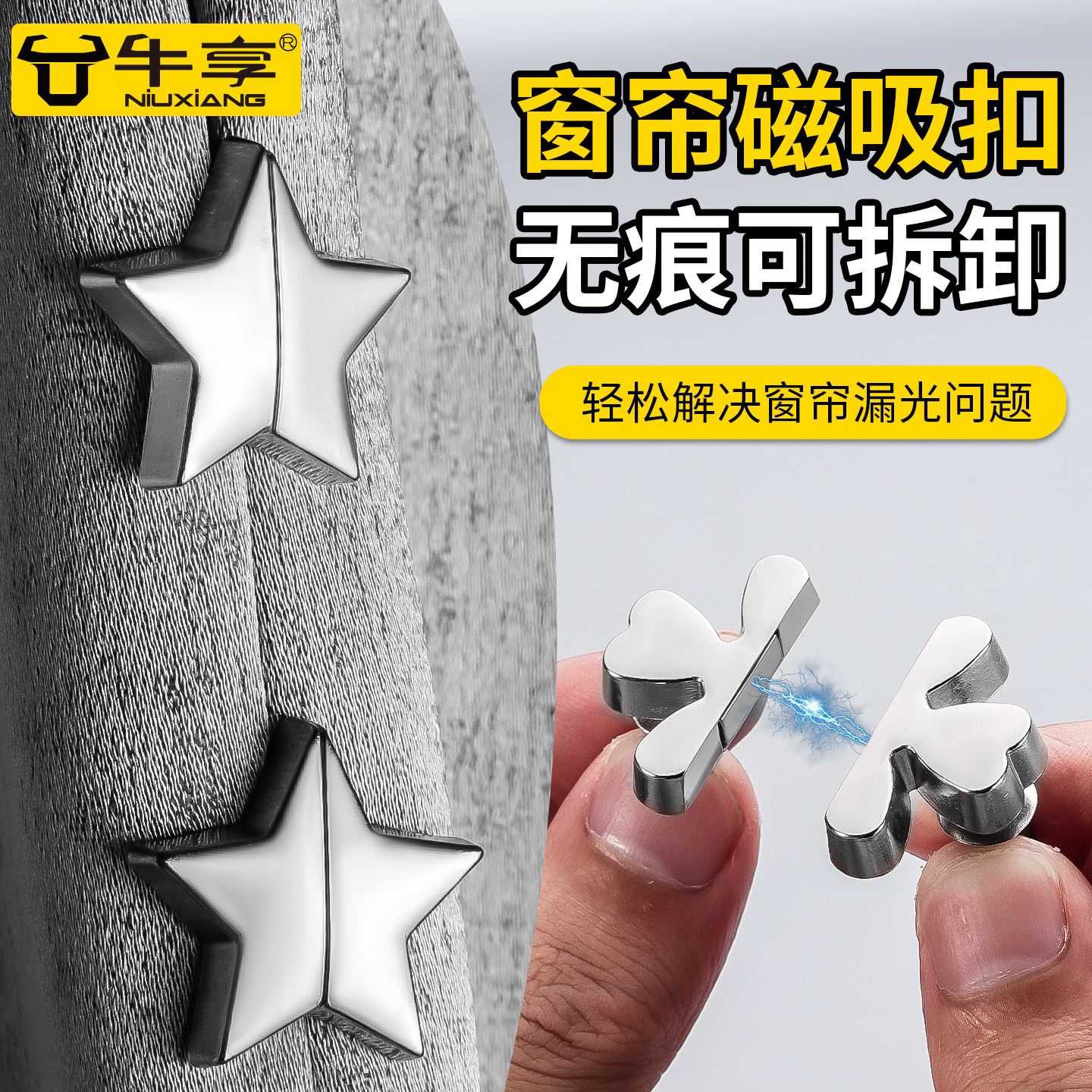 窗帘磁吸扣磁贴扣子可拆卸对吸防漏光门帘遮光对扣缝隙闭合固定扣