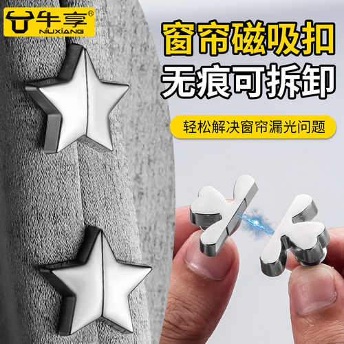 窗帘磁吸扣磁贴扣子可拆卸对吸防漏光门帘遮光对扣缝隙闭合固定扣 - 封面