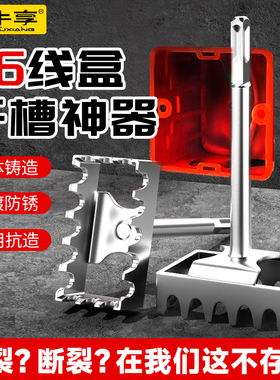 86型理线盒打孔器快速方形打孔器电锤钻方柄钻孔神器快速打洞扩孔
