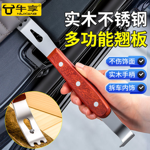 不锈钢多功能小汽车内饰拆卸翘板