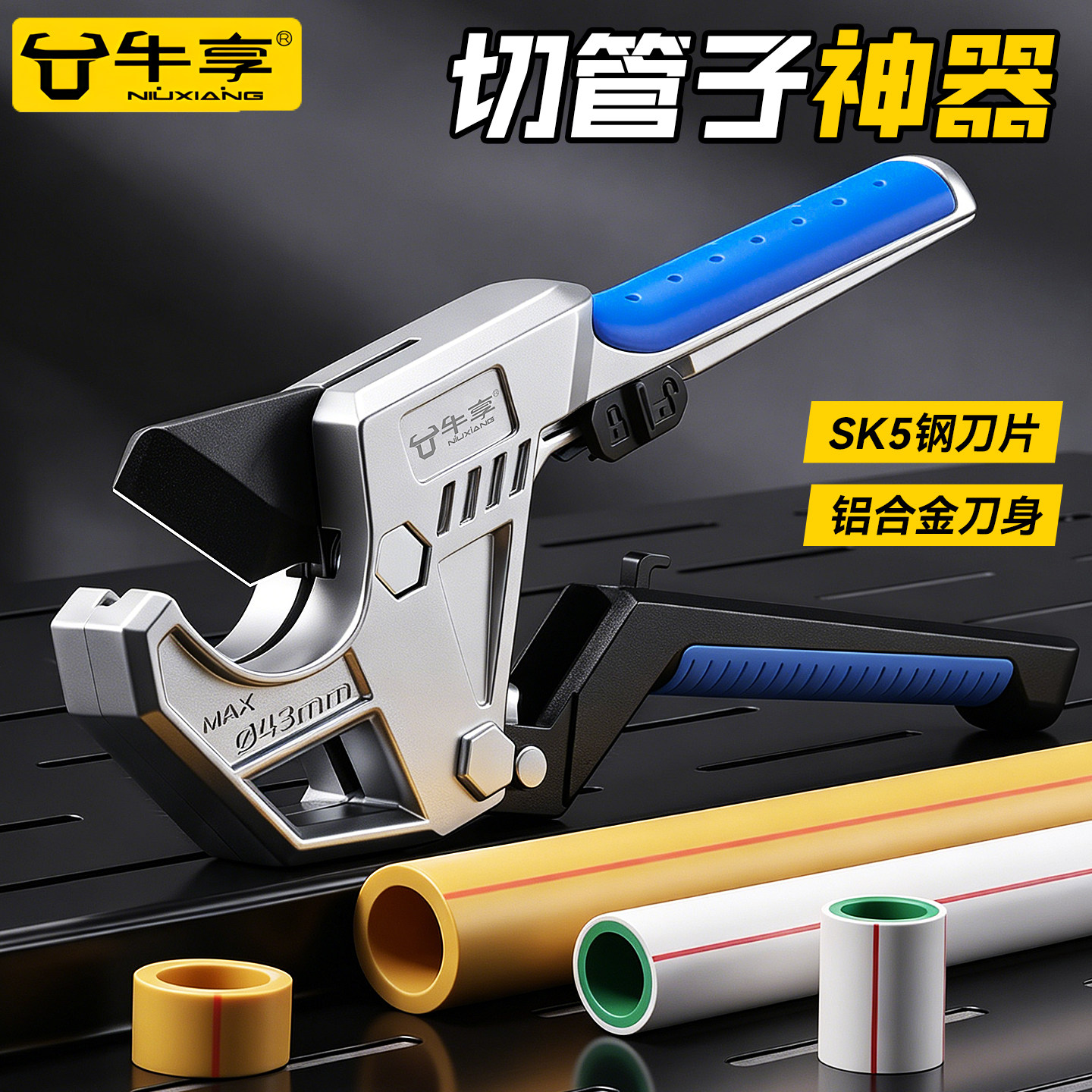 牛享ppr剪刀专业剪管子割刀电动线热熔水管切割工具神器pvc管刀钳