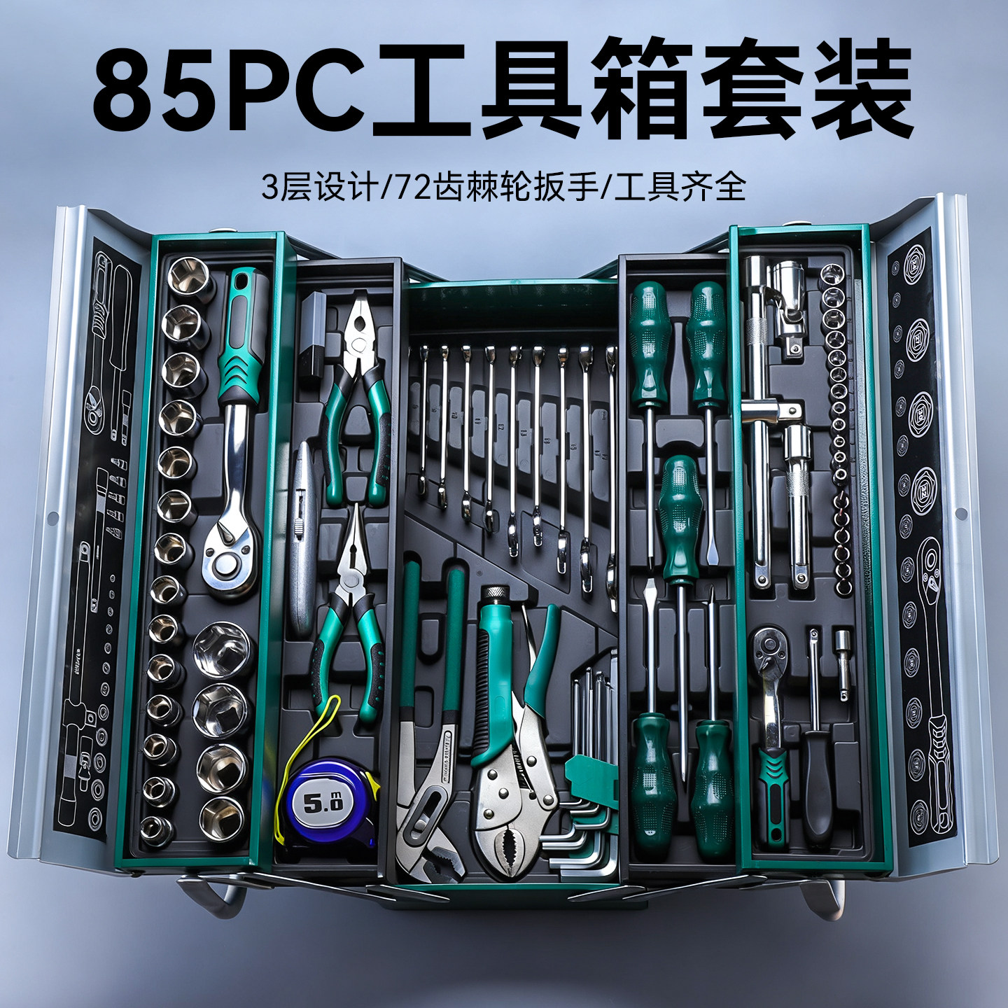 新款加厚三层折叠工具85件套铁盒多功能维修棘轮汽修扳手高硬度筒,五金/工具,通用汽修组套,淘宝优惠券,粉丝福利购,淘宝优惠卷