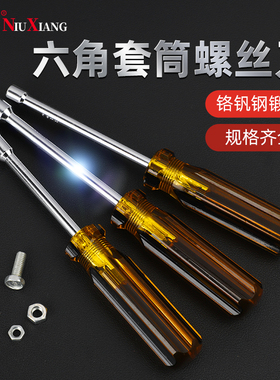 套筒螺丝刀套装外六角套筒起子扳手6角套筒螺丝批5.5 8 10 14 7mm