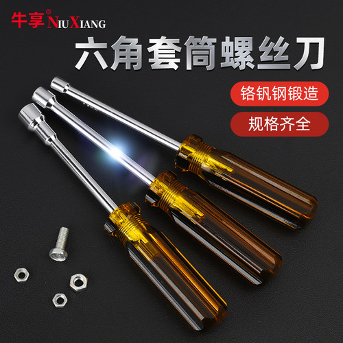 套装外六角起子7mm6角套筒