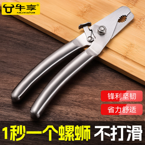 304不锈钢田螺剪螺丝屁股神器