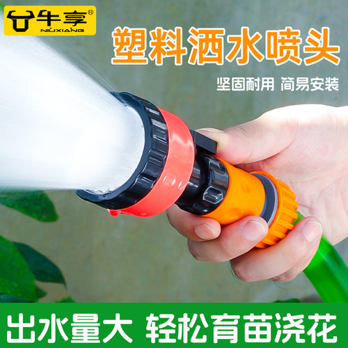 农用洒水浇地浇菜园林浇水浇花雾化育苗花洒水枪4/6分1寸菌菇喷头