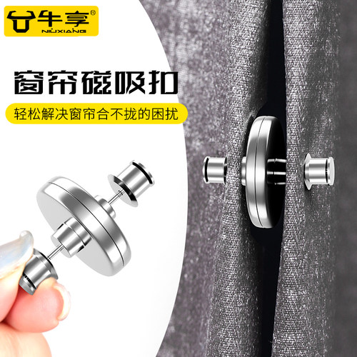 窗帘防漏光磁吸扣闭合强力遮光
