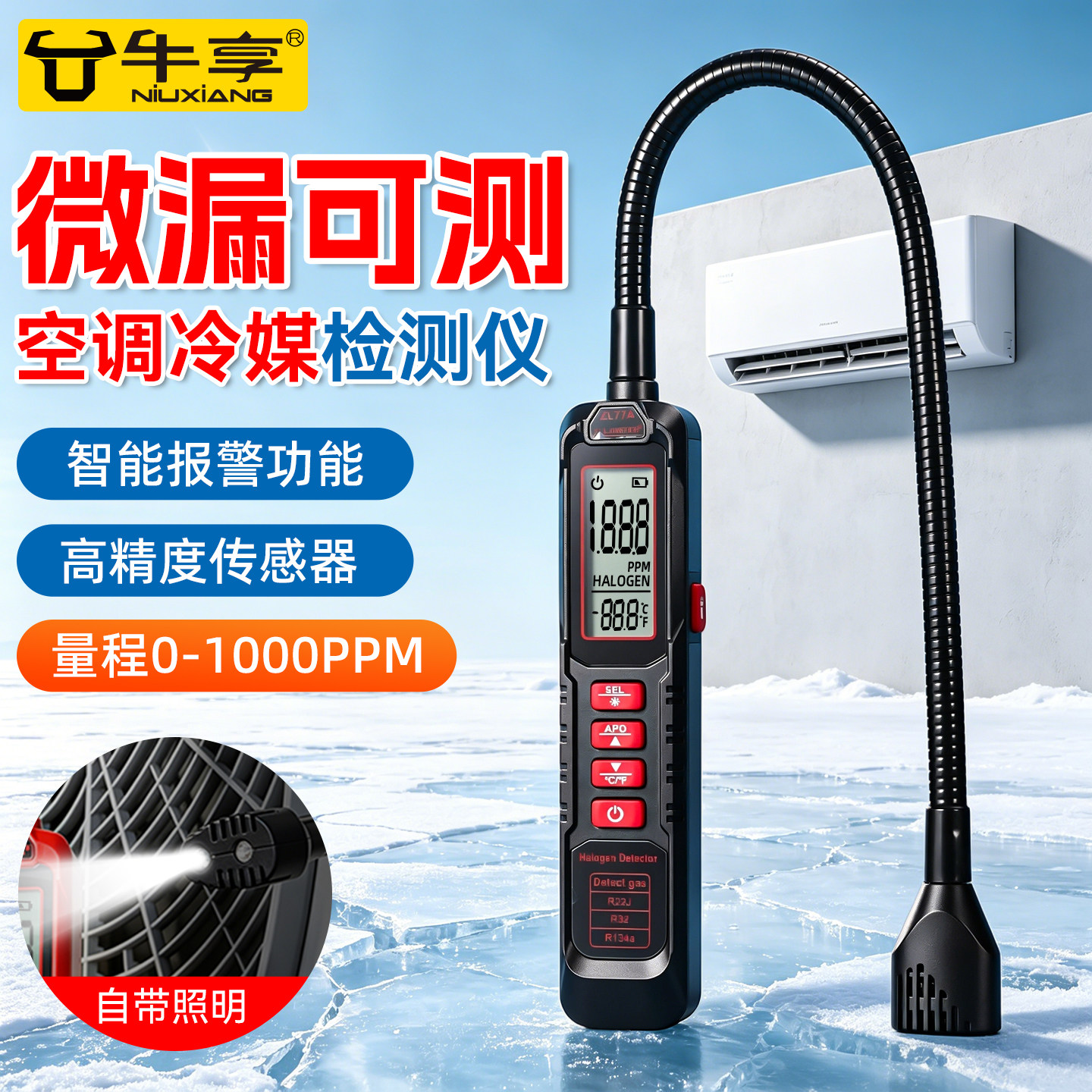 冷媒检漏仪空调漏氟雪种冰箱汽车氟利昂卤素检测泄漏狗鼻子检测仪