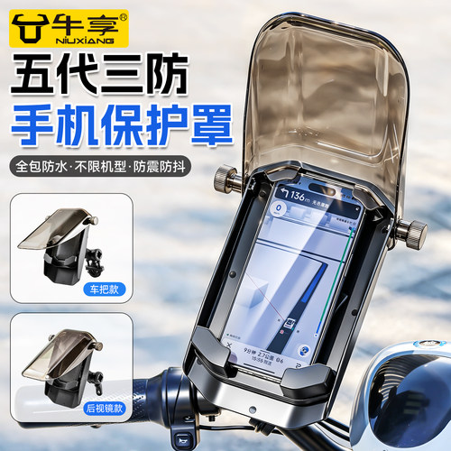 电动车手机导航支架防震防雨