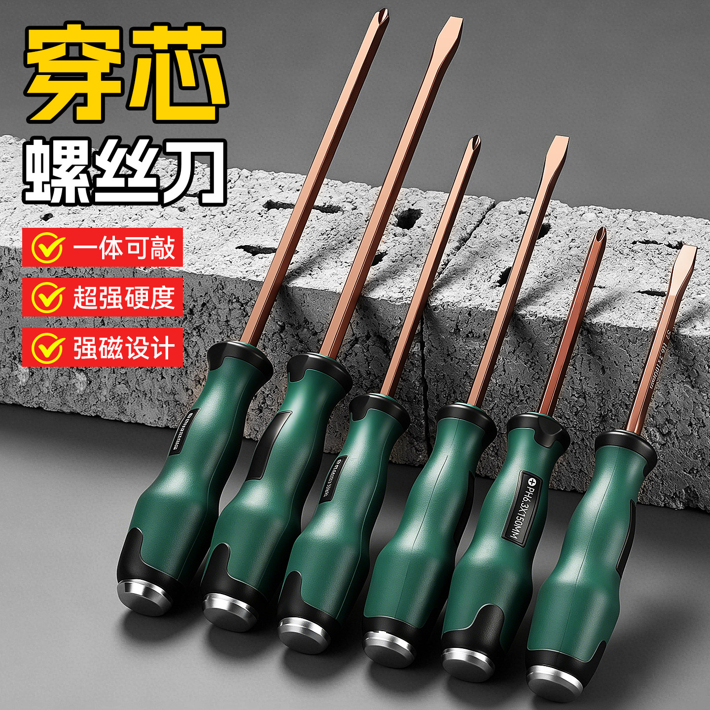 一字穿心可敲击螺丝刀十字起子平口梅花高硬度改锥带强磁超硬加长