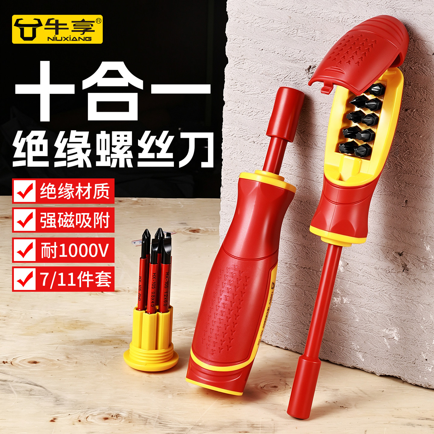 可换头绝缘螺丝刀十字一字电工用图片