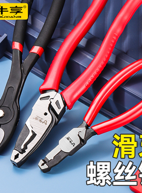牛享新滑牙螺丝钳螺丝取出钳滑丝钳子鲤鱼钳滑丝螺丝钳生锈取丝钳