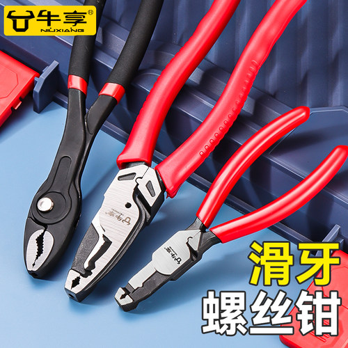 牛享新滑牙螺丝钳螺丝取出钳滑丝钳子鲤鱼钳滑丝螺丝钳生锈取丝钳