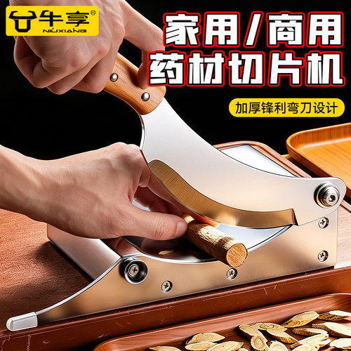 小型家用中药材参片切片刀