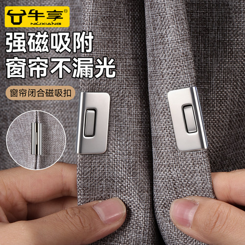 磁吸免打钉合拢固定窗帘扣