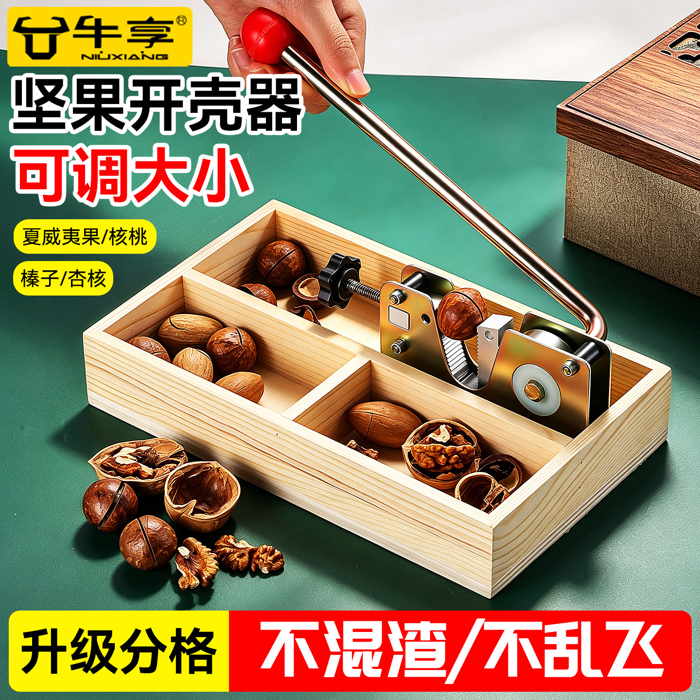 可调节开坚果神器山核桃夹夏威夷果开壳器澳洲坚果开壳器杏核榛子