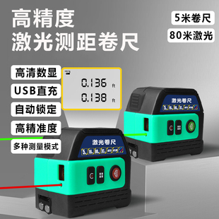 卷尺激光测距仪手持红外线激光尺高精度电子尺工业级激光测量尺子